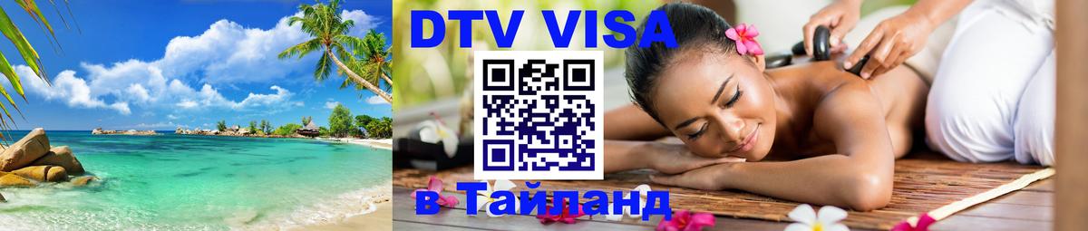 Оформление DTV визы под ключ: стоимость и тарифы, только загранпаспорт - 04.10.2025 